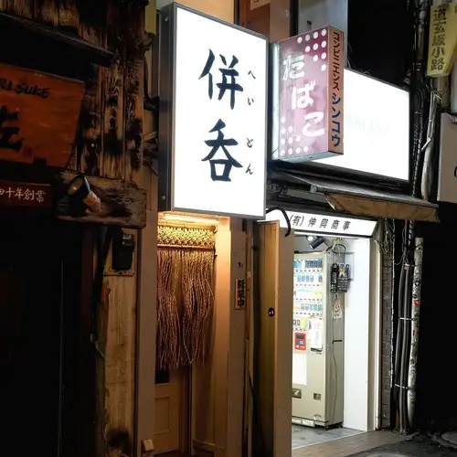 渋谷駅から徒歩3分！