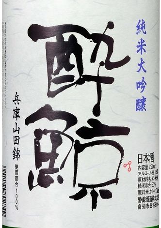 Suigei Shuzo "Junmai Daiginjo Sake, Yamada Nishiki"