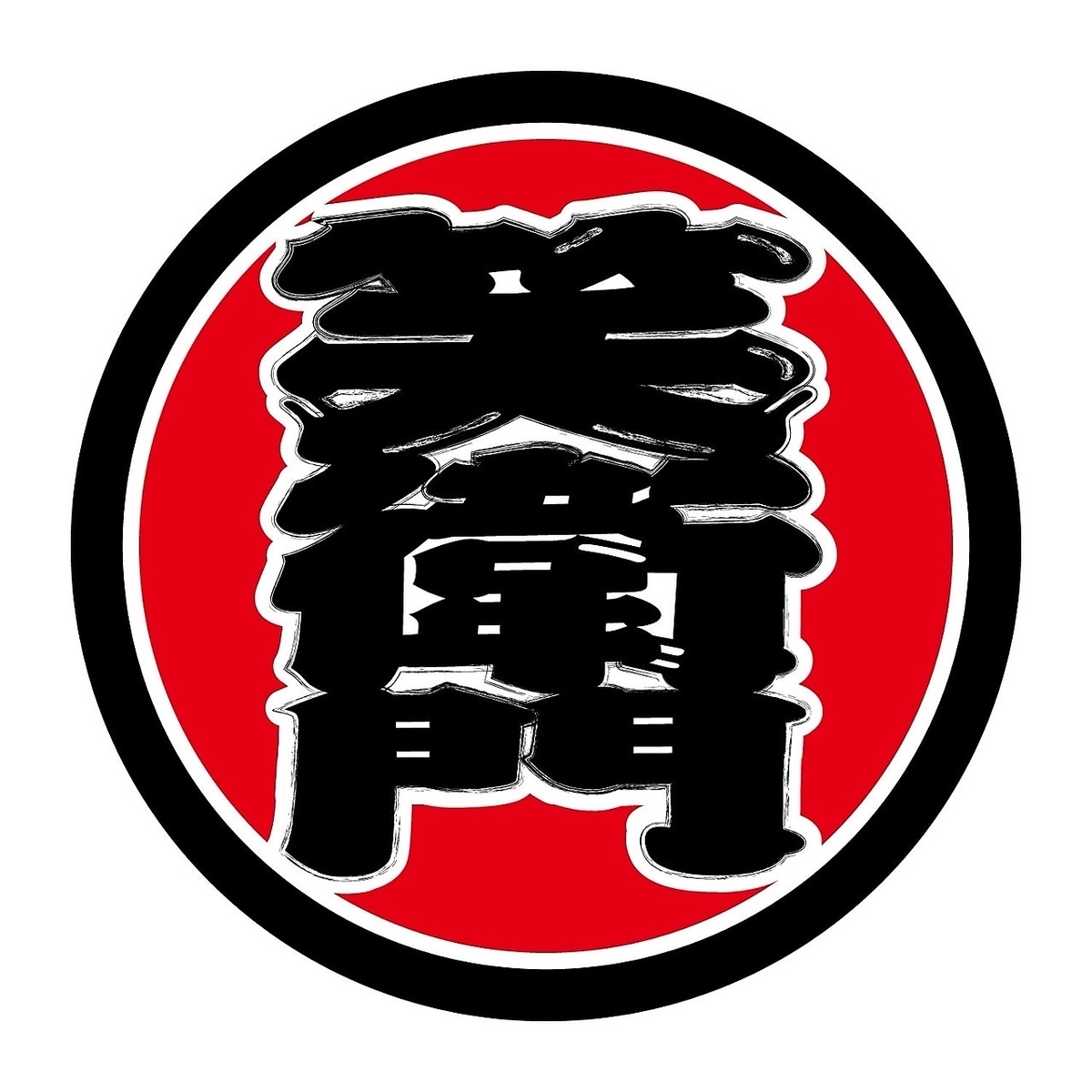 【全席完全個室完備】4名様～最大60名様の個室席、飲み放題付き宴会コースは5000円~