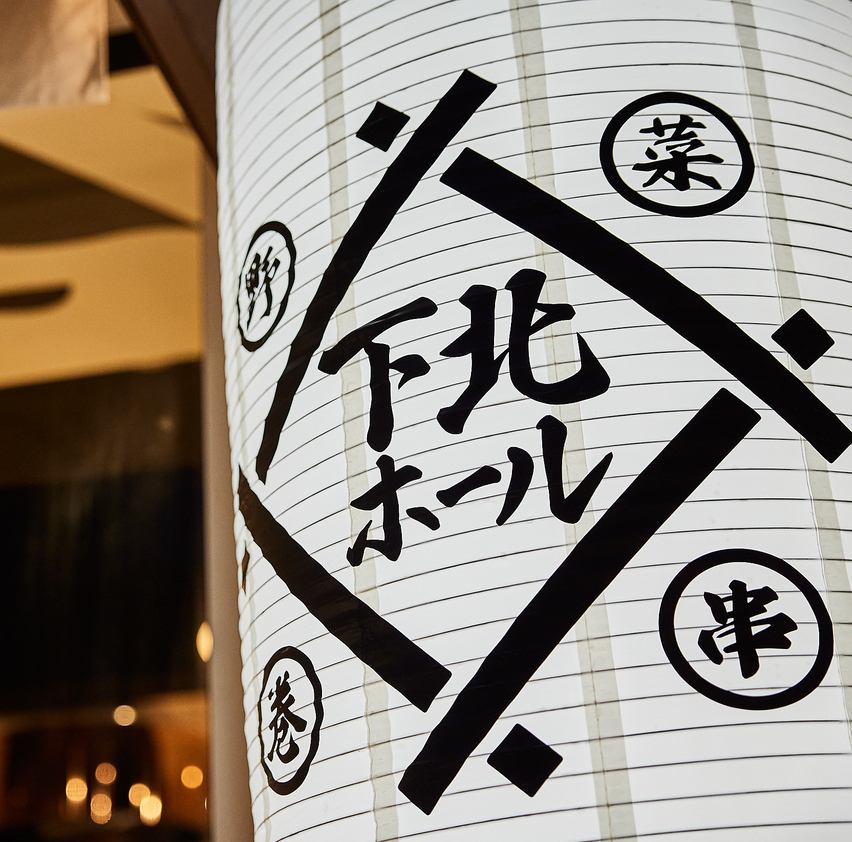 下北沢駅から徒歩1分！『全く新しい体験型居酒屋』で多彩な厳選野菜巻き串に舌鼓♪