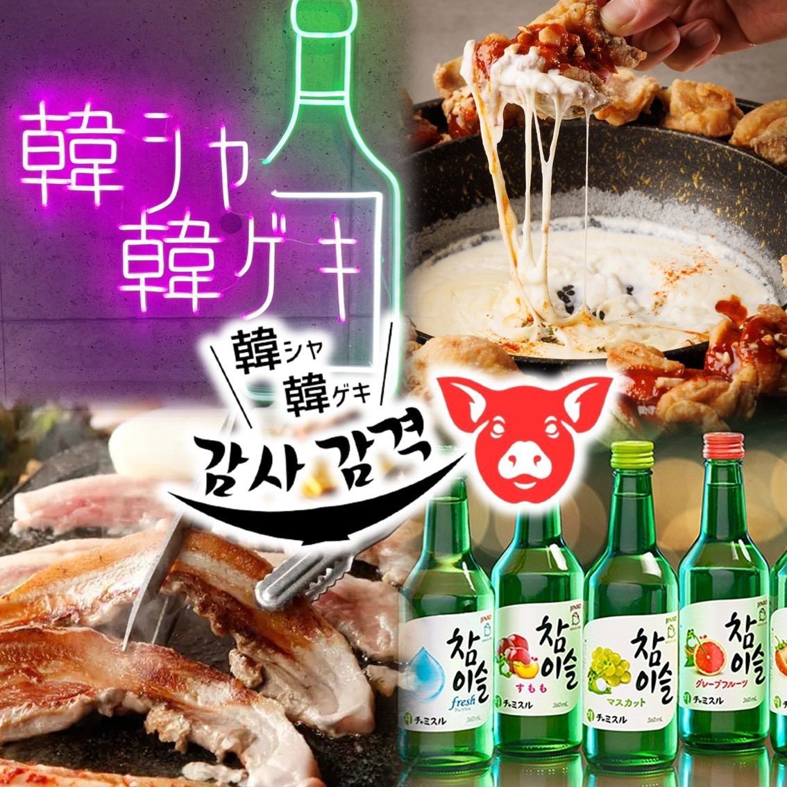 可以享用五花肉、UFO雞等無限量吃喝的韓國居酒屋在薄野開業了☆