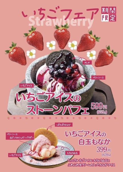 [Limited Time Only] Strawberry Fair!