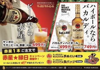 期間限定イベント！