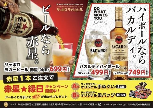 期間限定イベント！