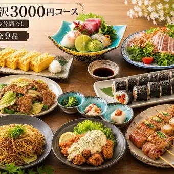 【飲み放題なし】贅沢コース全9品3000円(税込)