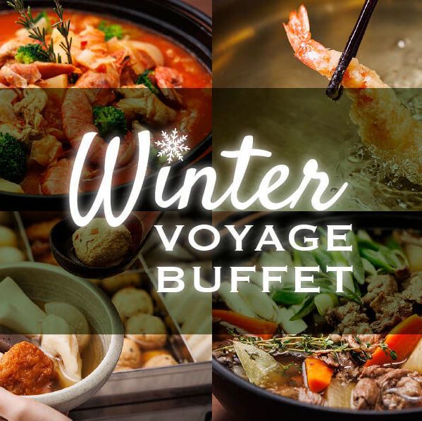 ウィンターボヤージュビュッフェ