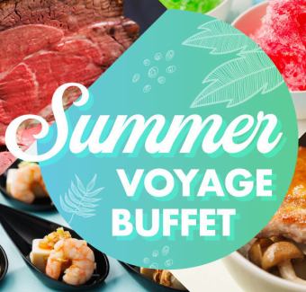 【6/17~8/31】 サマーボヤージュビュッフェ 平日ランチ120分制