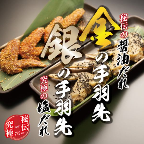 [NAGO1 Grand Prix 2nd consecutive victory!!] Extremely popular ☆ Newly created Nagoya food “Gold and Silver Chicken Wings”