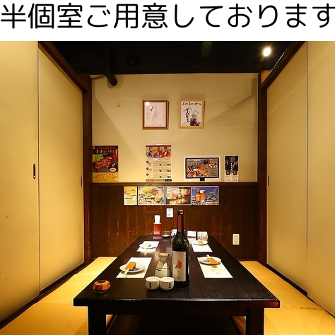 【ゆったり寛げるお座敷個室♪】仕切を入れて人数に合わせたお席をご用意できます◎少人数～10名以下の中規模宴会にも対応可！デート、記念日、接待など大切なお席にも是非ご利用ください。