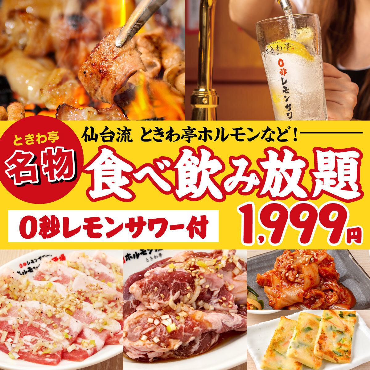 鬼コスパ！焼肉ホルモン食べ＆飲み放題が2999円(税込3299円)～！