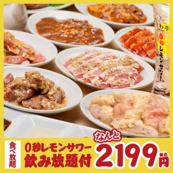 ★早割★【仙台流 ときわ亭ホルモン食べ放題＆飲み放題コース】90分1999円(税込2199円)