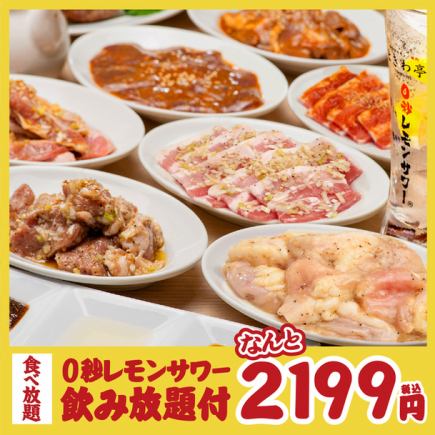 ★遅割★【仙台流 ときわ亭ホルモン食べ放題＆飲み放題コース】90分1999円(税込2199円)