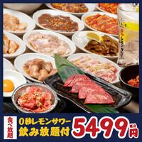 【4,999円←5,909円（税抜）】極上黒毛和牛も贅沢に食放題《仙台流 和牛食放題＆飲放題コース》