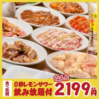 ★早割～18時★【仙台流 ときわ亭ホルモン食べ放題＆飲み放題コース】90分1999円(税込2199円)