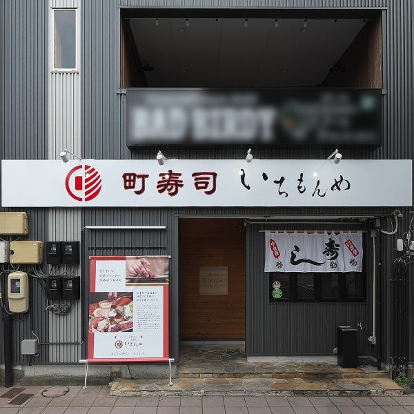 【本格赤酢寿司を一貫からご提供】当店はお寿司の魅力をみなさまに気軽に楽しんでいただけるよう本格的なお寿司を一貫からご提供しております。北陸の新鮮な海の幸を使用したお刺し身や一品料理なども豊富に！こだわりが詰まった上質な寿司をお気軽にお楽しみください。