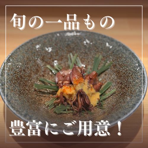 ※他の旬の一品ものなども豊富にご用意してます。