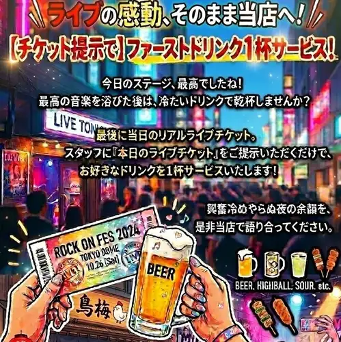 Show your concert ticket...