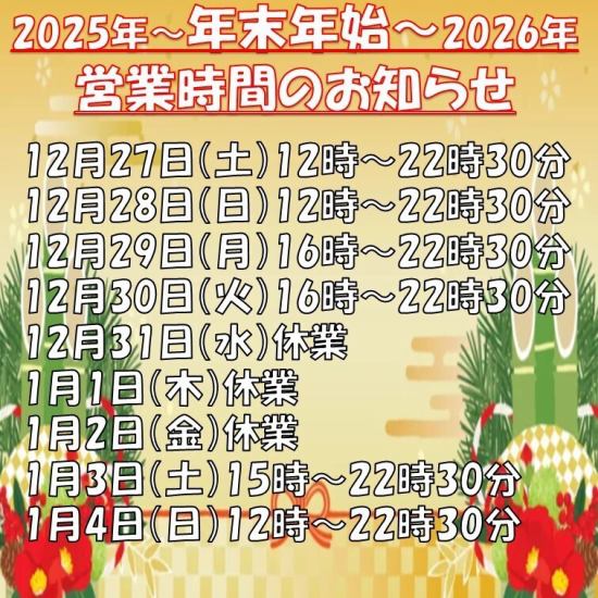 新年假期期间营业时间通知