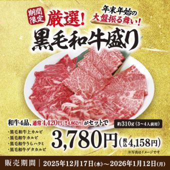 精选日本黑毛牛肉拼盘