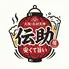 大衆肉酒場 伝助　淀屋橋店