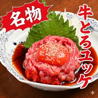 <炙>牛ユッケ