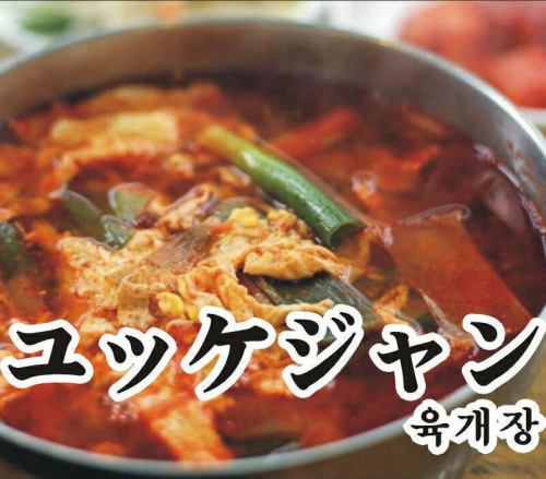 ユッケジャン