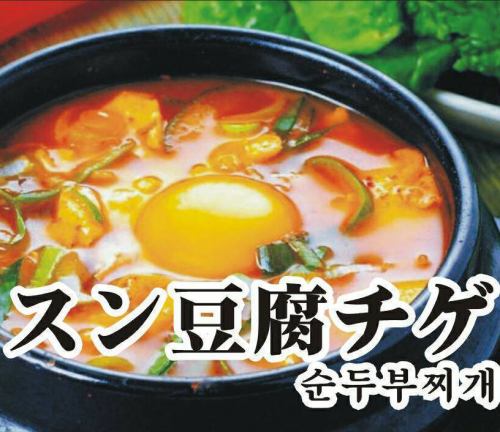 スンドゥブチゲ