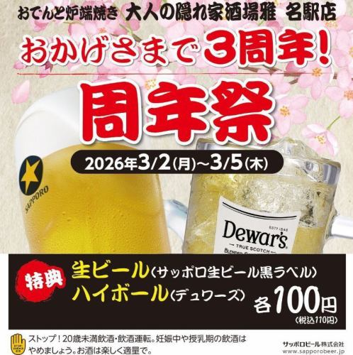 Anniversary Festival!