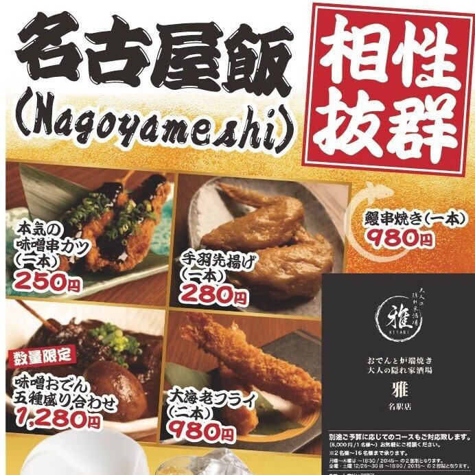 名古屋料理与美酒堪称绝配！黄金周期间，我们将增加本地清酒的供应！