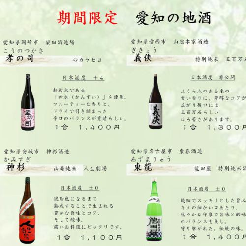 Local sake from Aichi Prefecture