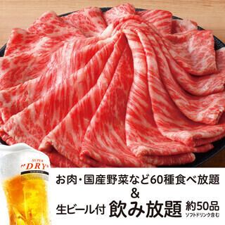 【霜降り黒毛和牛食べ放題】+【生ビール含む約50品飲み放題2H付】クーポンで8,600円