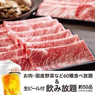 【黒毛和牛コース 食べ放題】+【生ビール含む約50品飲み放題2H付】7326円(税込)