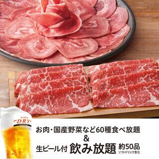 【たんしゃぶ・厳選牛食べ放題コース】 +【生ビール含む約50品飲み放題2H付】5900円(税込)