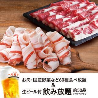 【温野菜食べ放題コース】+【生ビール含む約50品飲み放題2H付】5500円(税込)