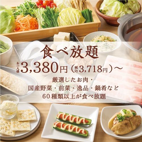 約有 60 種菜餚可供無限量享用！