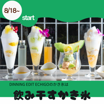【期間限定】飲み干すかき氷（メロン）