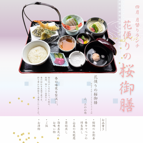 4月の月替りランチ♪