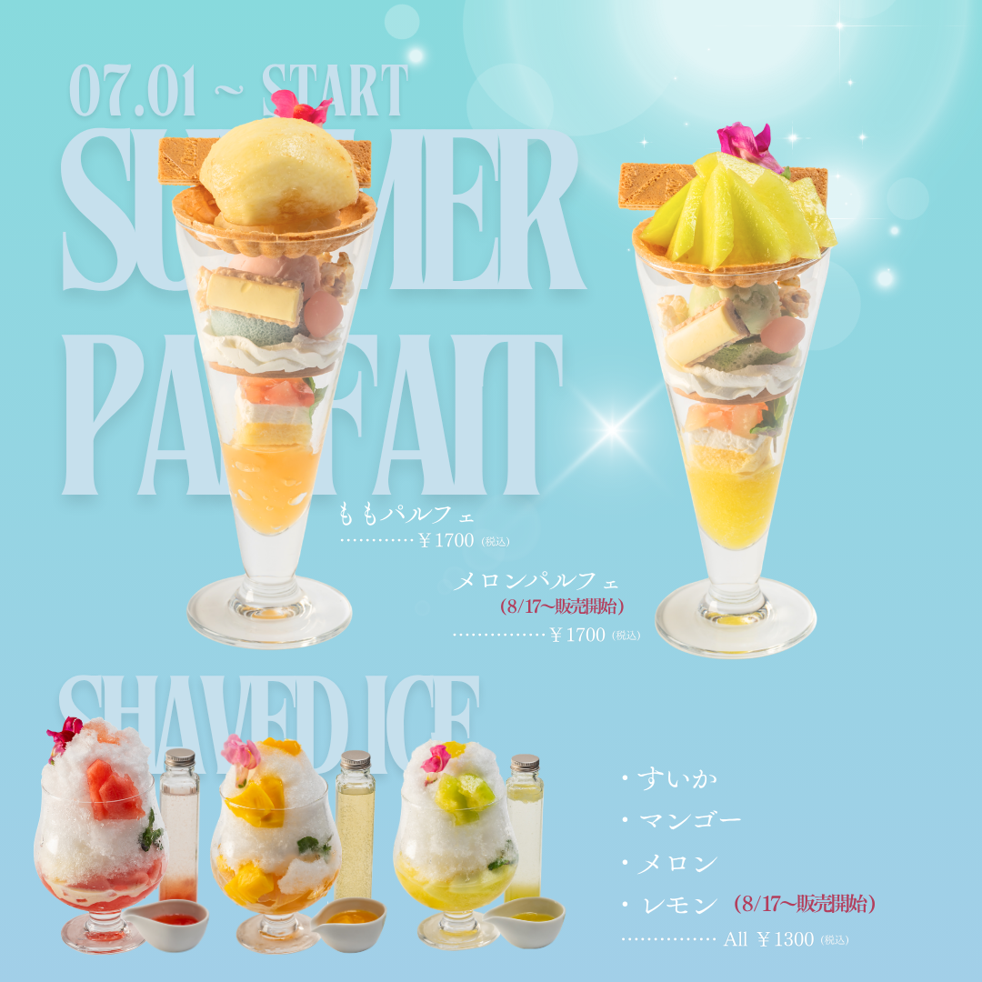 夏パルフェ「メロンパルフェ」