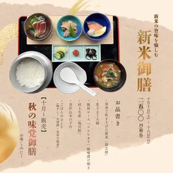 ☆10/10～18 限定 ☆ 新米御膳