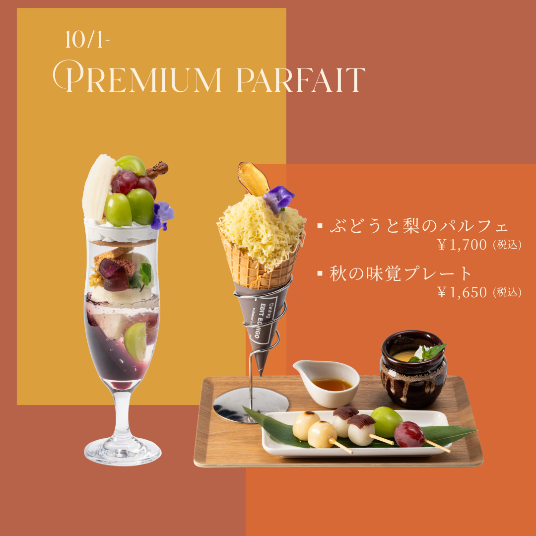 秋パルフェ「ぶどうと梨のパルフェ＆秋の味覚プレート」