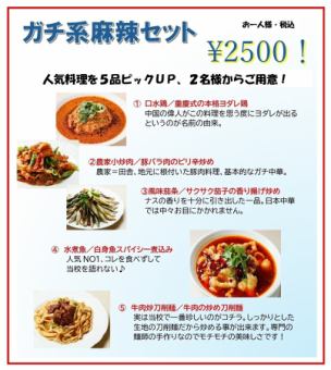 「ガチ系麻辣セット」で体験入学♪