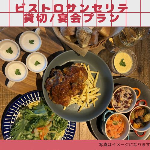 団体／貸切メニュー
