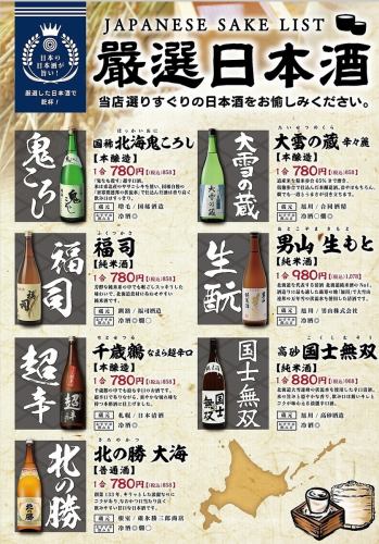 【北海道の地酒×飲み放題】単品飲み放題プランあり◎