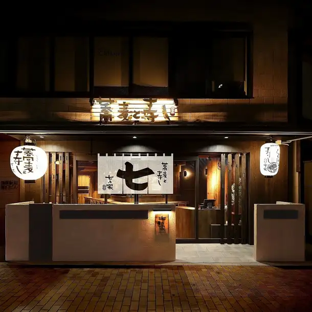 京都駅から徒歩約5分!全国でも屈指の仏堂である東本願寺を目の前に周りには京都らしい景観が続きます。七乃家はその景観に調和した店構えで少人数から大人数まで様々なシーンでご利用いただけます!※30名様まで宴会対応(15名様以上のご予約は電話にてお問い合わせください)