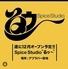 Spice Studio るゥ～