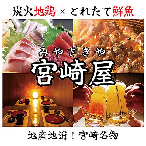 A must-see for welcoming and farewell party organizers! Enjoy chicken and fish with all-you-can-drink!