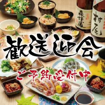 【歓送迎会】馬刺しや鮮魚3種・地鶏の炭火焼き等全12品/鍋無◆2H飲み放題『お手軽コース』3500円