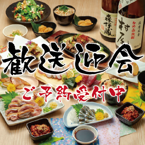 今年の歓送迎会は宮崎屋へ♪豊富な飲み放題付きコースプラン★3000円～ご用意しております！