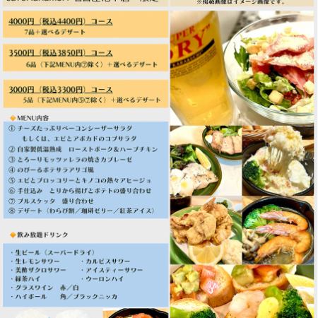 【飲み放題付き♪】6品＋選べるデザートコース　3850円(税込)