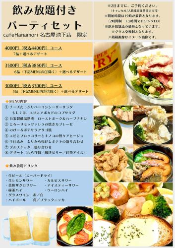 【飲み放題付き♪】6品+選べるデザートコース 3850円(税込)